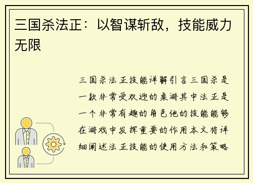 三国杀法正:以智谋斩敌,技能威力无限 三国杀法正:以智谋斩敌,技能威力无限
