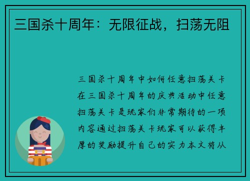 三国杀十周年:无限征战,扫荡无阻 三国杀十周年:无限征战,扫荡无阻