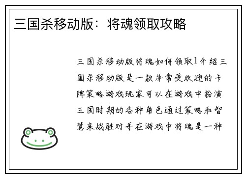 三国杀移动版:将魂领取攻略 三国杀移动版:将魂领取攻略