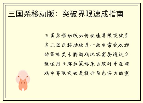 三国杀移动版:突破界限速成指南 三国杀移动版:突破界限速成指南