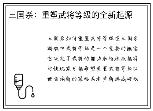 三国杀:重塑武将等级的全新起源 三国杀:重塑武将等级的全新起源