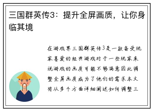 三国群英传3:提升全屏画质,让你身临其境 三国群英传3:提升全屏画质,让你身临其境