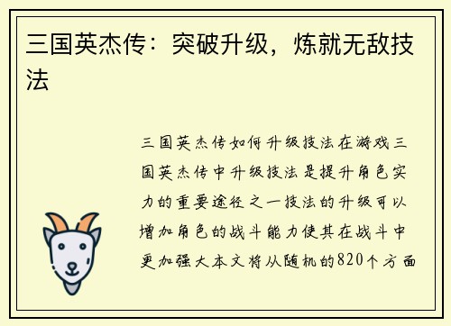 三国英杰传:突破升级,炼就无敌技法 三国英杰传:突破升级,炼就无敌技法