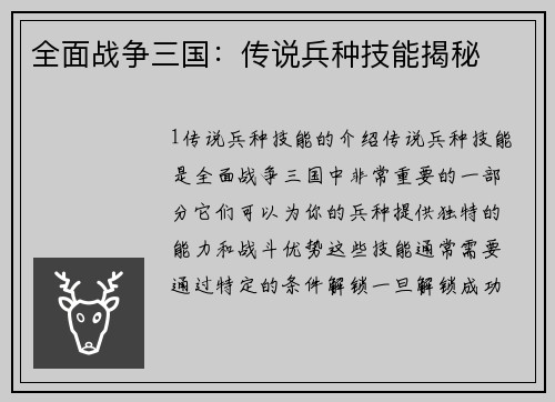 全面战争三国:传说兵种技能揭秘 全面战争三国:传说兵种技能揭秘