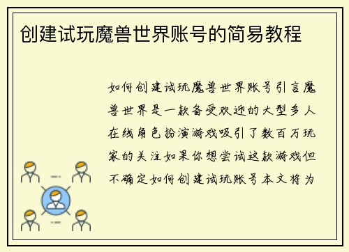 创建试玩魔兽世界账号的简易教程 创建试玩魔兽世界账号的简易教程