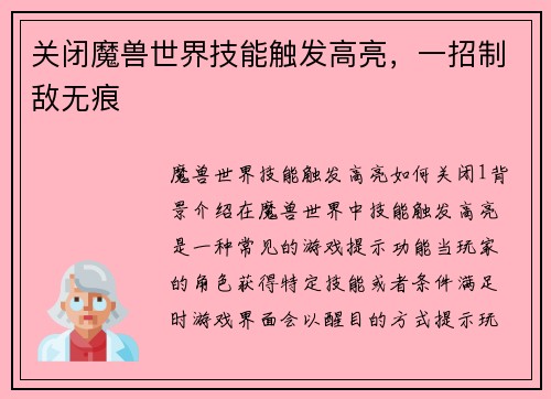 关闭魔兽世界技能触发高亮,一招制敌无痕 关闭魔兽世界技能触发高亮,一招制敌无痕