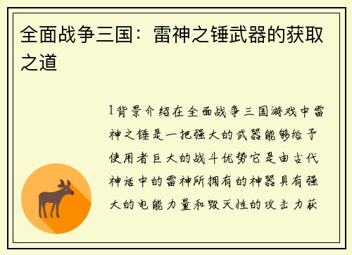 全面战争三国:雷神之锤武器的获取之道 全面战争三国:雷神之锤武器的获取之道